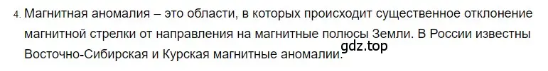 Решение 2. номер 4 (страница 199) гдз по физике 8 класс Перышкин, Иванов, учебник