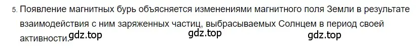 Решение 2. номер 5 (страница 199) гдз по физике 8 класс Перышкин, Иванов, учебник