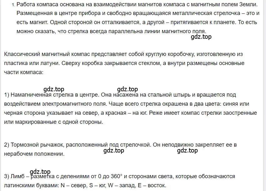 Решение 2. номер 1 (страница 199) гдз по физике 8 класс Перышкин, Иванов, учебник