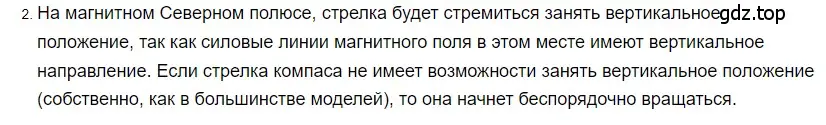 Решение 2. номер 2 (страница 199) гдз по физике 8 класс Перышкин, Иванов, учебник