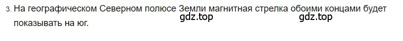 Решение 2. номер 3 (страница 199) гдз по физике 8 класс Перышкин, Иванов, учебник