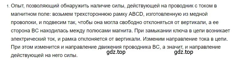 Решение 2. номер 1 (страница 202) гдз по физике 8 класс Перышкин, Иванов, учебник