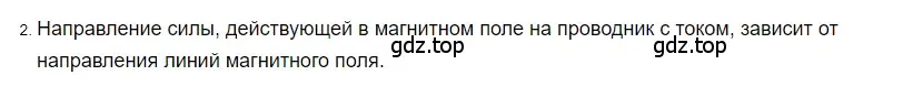 Решение 2. номер 2 (страница 202) гдз по физике 8 класс Перышкин, Иванов, учебник