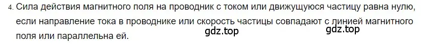 Решение 2. номер 4 (страница 202) гдз по физике 8 класс Перышкин, Иванов, учебник