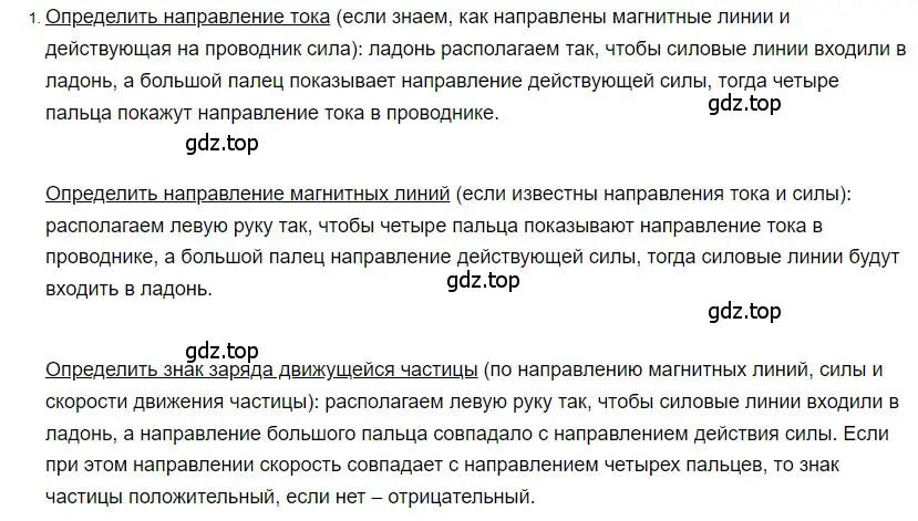 Решение 2. номер 1 (страница 202) гдз по физике 8 класс Перышкин, Иванов, учебник