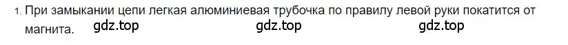 Решение 2. номер 1 (страница 203) гдз по физике 8 класс Перышкин, Иванов, учебник