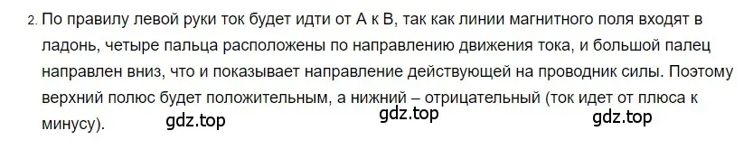 Решение 2. номер 2 (страница 203) гдз по физике 8 класс Перышкин, Иванов, учебник