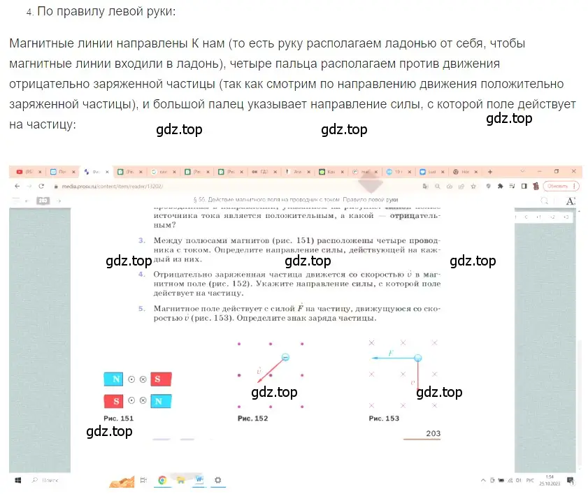 Решение 2. номер 4 (страница 203) гдз по физике 8 класс Перышкин, Иванов, учебник