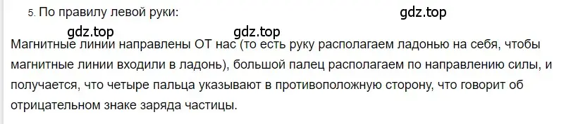 Решение 2. номер 5 (страница 203) гдз по физике 8 класс Перышкин, Иванов, учебник