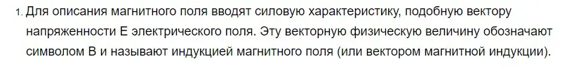 Решение 2. номер 1 (страница 207) гдз по физике 8 класс Перышкин, Иванов, учебник