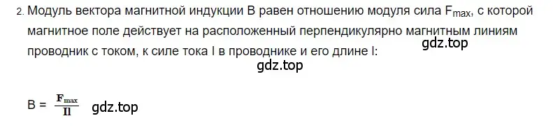 Решение 2. номер 2 (страница 207) гдз по физике 8 класс Перышкин, Иванов, учебник