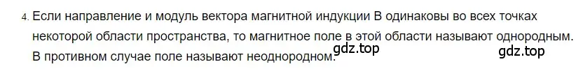 Решение 2. номер 4 (страница 207) гдз по физике 8 класс Перышкин, Иванов, учебник