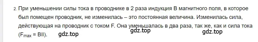 Решение 2. номер 2 (страница 207) гдз по физике 8 класс Перышкин, Иванов, учебник