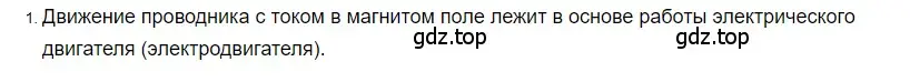 Решение 2. номер 1 (страница 209) гдз по физике 8 класс Перышкин, Иванов, учебник