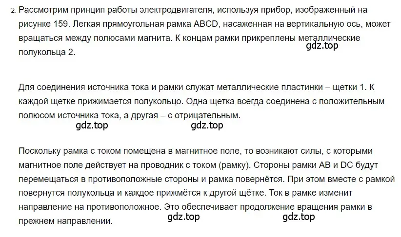 Решение 2. номер 2 (страница 209) гдз по физике 8 класс Перышкин, Иванов, учебник