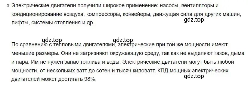 Решение 2. номер 3 (страница 209) гдз по физике 8 класс Перышкин, Иванов, учебник