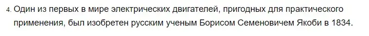 Решение 2. номер 4 (страница 209) гдз по физике 8 класс Перышкин, Иванов, учебник