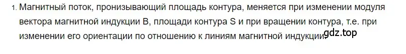 Решение 2. номер 1 (страница 211) гдз по физике 8 класс Перышкин, Иванов, учебник