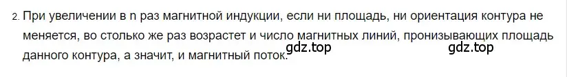 Решение 2. номер 2 (страница 211) гдз по физике 8 класс Перышкин, Иванов, учебник