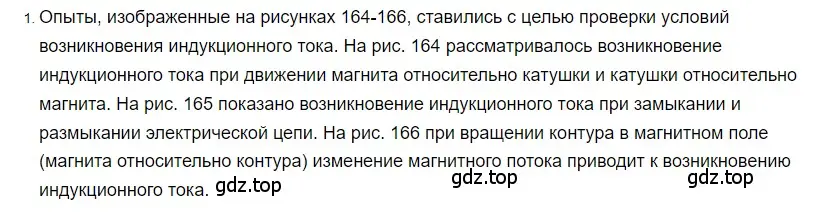 Решение 2. номер 1 (страница 215) гдз по физике 8 класс Перышкин, Иванов, учебник