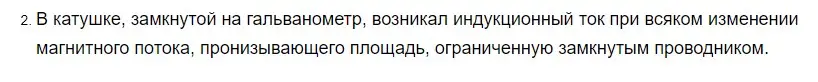 Решение 2. номер 2 (страница 215) гдз по физике 8 класс Перышкин, Иванов, учебник