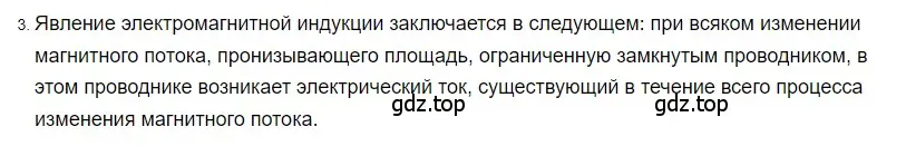 Решение 2. номер 3 (страница 215) гдз по физике 8 класс Перышкин, Иванов, учебник