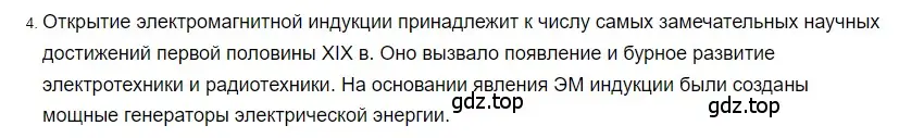 Решение 2. номер 4 (страница 215) гдз по физике 8 класс Перышкин, Иванов, учебник