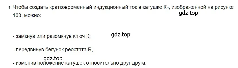 Решение 2. номер 1 (страница 215) гдз по физике 8 класс Перышкин, Иванов, учебник