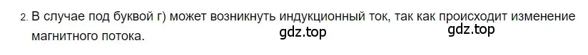 Решение 2. номер 2 (страница 215) гдз по физике 8 класс Перышкин, Иванов, учебник