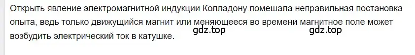 Решение 2.  Это любопытно (страница 216) гдз по физике 8 класс Перышкин, Иванов, учебник