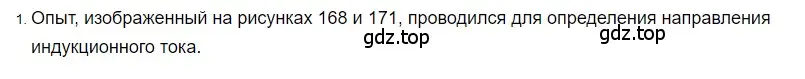 Решение 2. номер 1 (страница 218) гдз по физике 8 класс Перышкин, Иванов, учебник