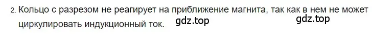 Решение 2. номер 2 (страница 218) гдз по физике 8 класс Перышкин, Иванов, учебник