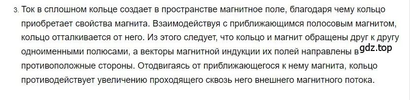 Решение 2. номер 3 (страница 218) гдз по физике 8 класс Перышкин, Иванов, учебник