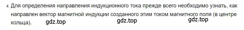 Решение 2. номер 4 (страница 218) гдз по физике 8 класс Перышкин, Иванов, учебник