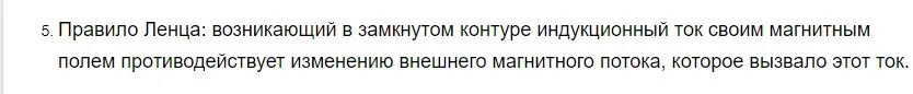 Решение 2. номер 5 (страница 218) гдз по физике 8 класс Перышкин, Иванов, учебник