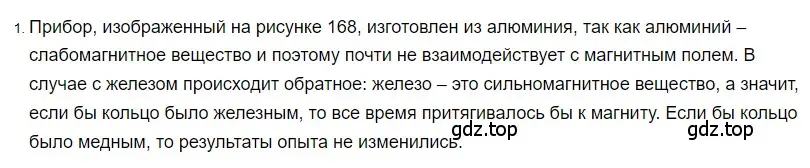 Решение 2. номер 1 (страница 218) гдз по физике 8 класс Перышкин, Иванов, учебник