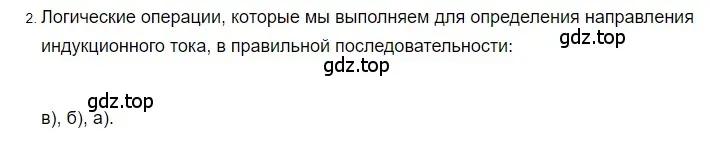 Решение 2. номер 2 (страница 218) гдз по физике 8 класс Перышкин, Иванов, учебник