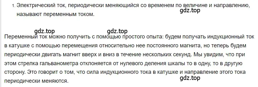 Решение 2. номер 1 (страница 223) гдз по физике 8 класс Перышкин, Иванов, учебник