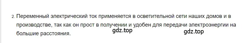 Решение 2. номер 2 (страница 223) гдз по физике 8 класс Перышкин, Иванов, учебник