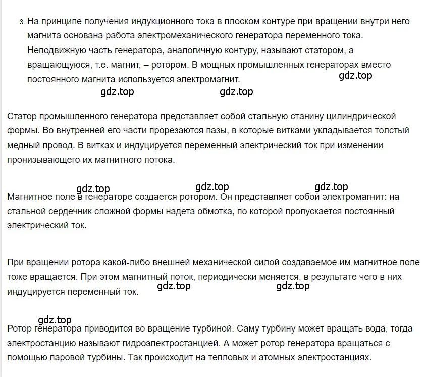 Решение 2. номер 3 (страница 223) гдз по физике 8 класс Перышкин, Иванов, учебник