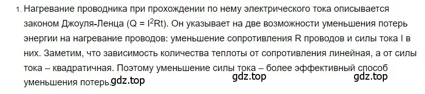 Решение 2. номер 1 (страница 226) гдз по физике 8 класс Перышкин, Иванов, учебник