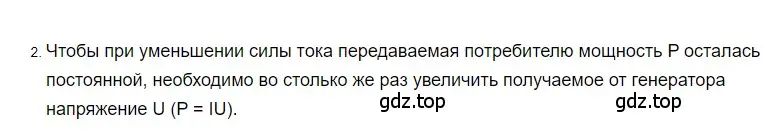 Решение 2. номер 2 (страница 226) гдз по физике 8 класс Перышкин, Иванов, учебник