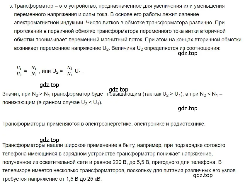 Решение 2. номер 3 (страница 226) гдз по физике 8 класс Перышкин, Иванов, учебник