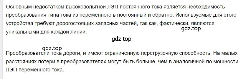 Решение 2.  Это любопытно (страница 227) гдз по физике 8 класс Перышкин, Иванов, учебник