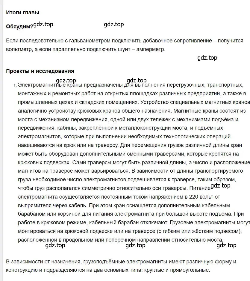 Решение 2. номер 1 (страница 228) гдз по физике 8 класс Перышкин, Иванов, учебник