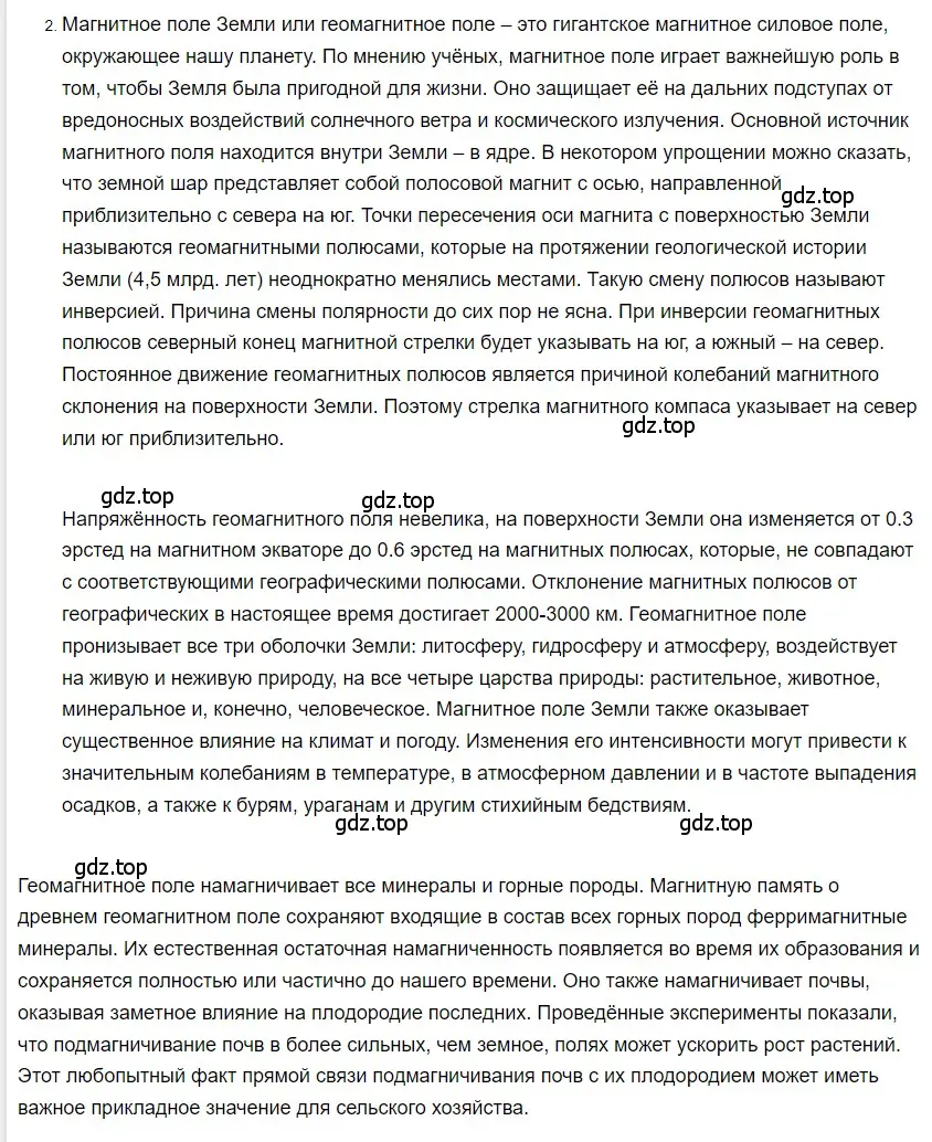 Решение 2. номер 2 (страница 228) гдз по физике 8 класс Перышкин, Иванов, учебник