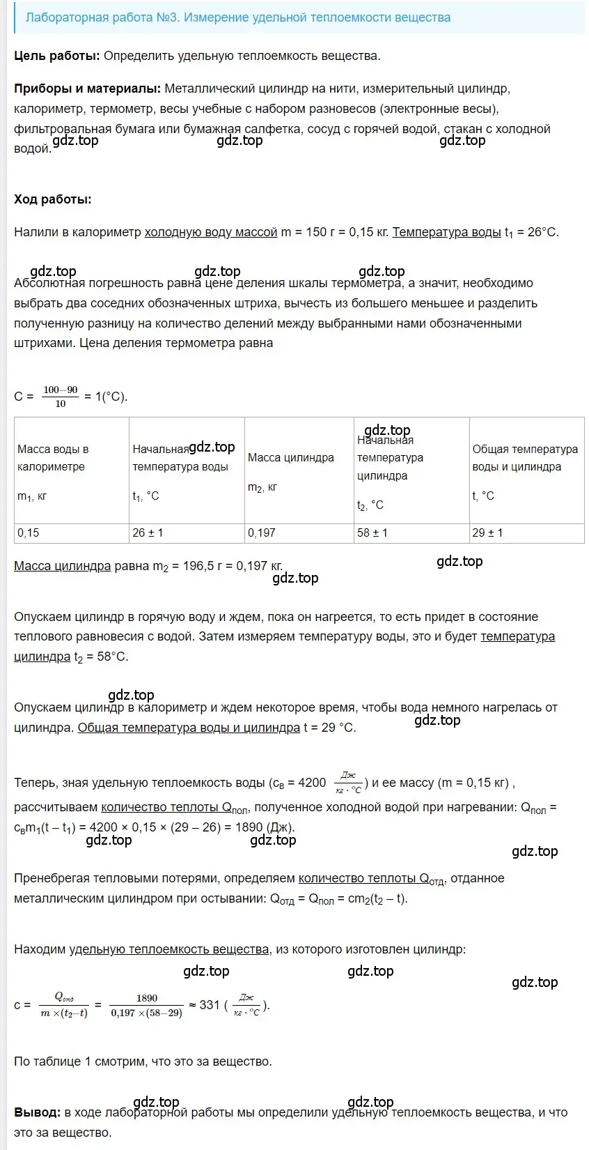 Решение 2.  Лабораторная работа №3 (страница 231) гдз по физике 8 класс Перышкин, Иванов, учебник