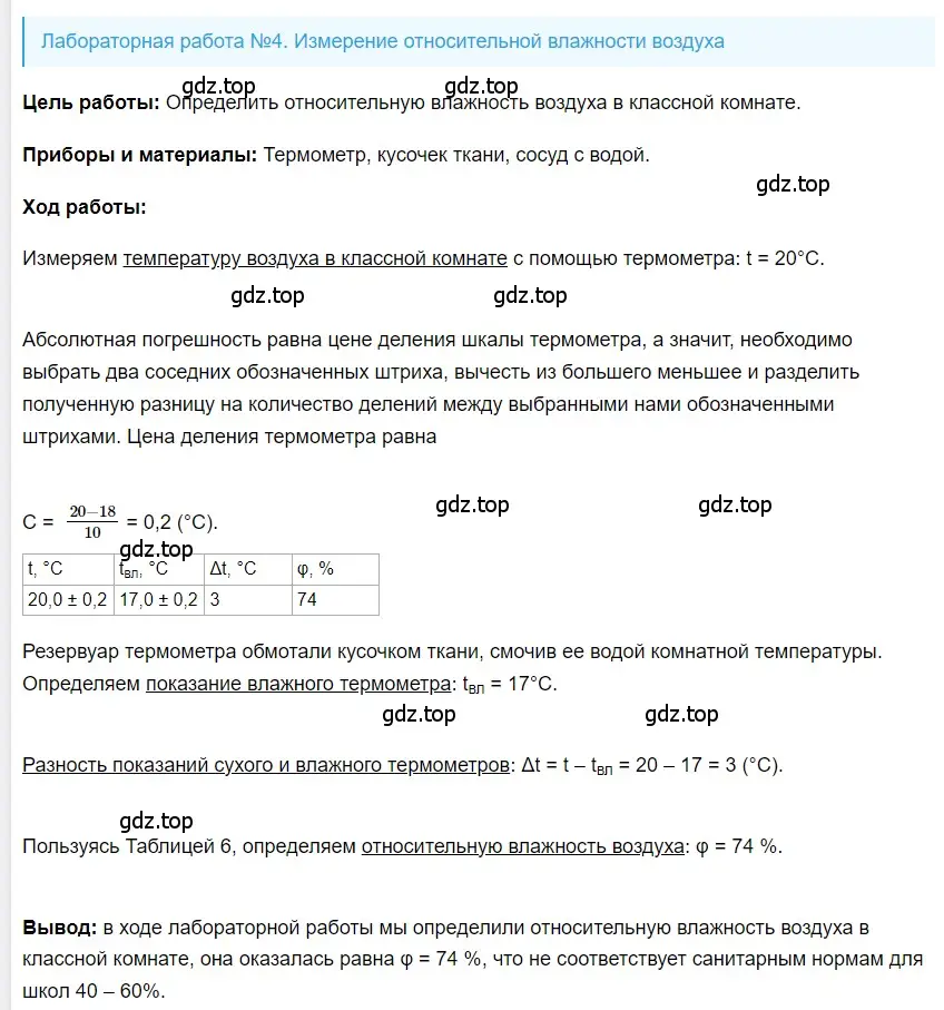 Решение 2.  Лабораторная работа №4 (страница 232) гдз по физике 8 класс Перышкин, Иванов, учебник