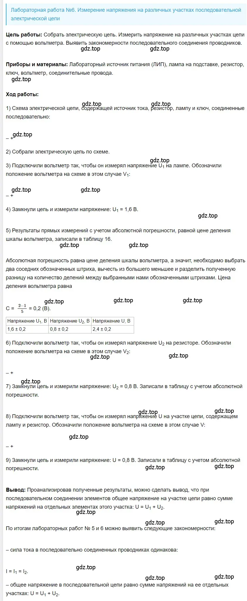 Решение 2.  Лабораторная работа №6 (страница 234) гдз по физике 8 класс Перышкин, Иванов, учебник