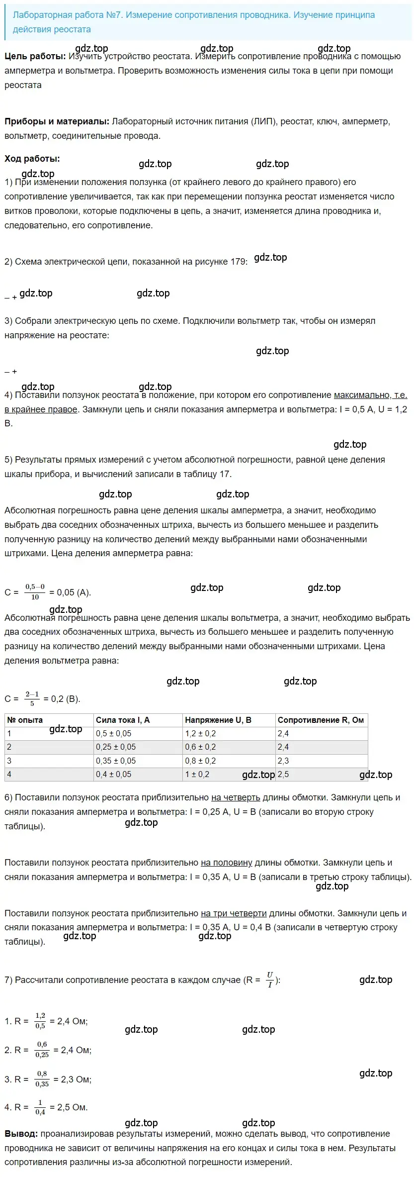 Решение 2.  Лабораторная работа №7 (страница 235) гдз по физике 8 класс Перышкин, Иванов, учебник